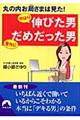 丸の内お局さまは見た！やはり伸びた男意外にだめだった男