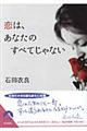 恋は、あなたのすべてじゃない