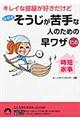 キレイな部屋が好きだけどなぜかそうじが苦手な人のための早ワザ158