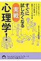 すぐに試したくなる実戦心理学！