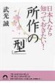 日本人なら知っておきたい！所作の「型」