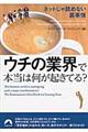 ウチの業界で本当は何が起きてる？