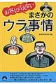 お客に言えないまさかのウラ事情