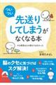 「ついつい先送りしてしまう」がなくなる本