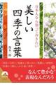 日本人なら知っておきたい美しい四季の言葉