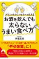 ダイエットカウンセラーが教えるお酒を飲んでも太らないうまい食べ方