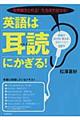 英語は「耳読」にかぎる！