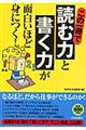 この一冊で「読む力」と「書く力」が面白いほど身につく！