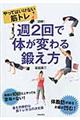 週２回で体が変わる鍛え方