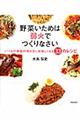 野菜いためは弱火でつくりなさい