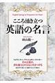 こころ涌き立つ英語の名言