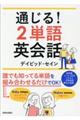 通じる！２単語英会話