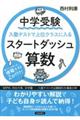 中学受験入塾テストで上位クラスに入るスタートダッシュ［算数］