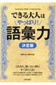 できる大人はやっぱり！語彙力