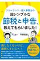 フリーランス・個人事業主の超シンプルな節税と申告、教えてもらいました！