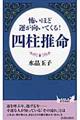 怖いほど運が向いてくる！四柱推命