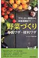 「野菜づくり」の裏ワザ・便利ワザ