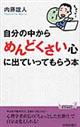 自分の中から「めんどくさい」心に出ていってもらう本