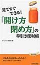 「開け方・閉め方」の早引き便利帳