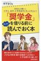 「奨学金」を借りる前にゼッタイ読んでおく本