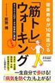 「筋トレ」ウォーキング　決定版