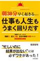 朝３０分早く起きるだけで仕事も人生もうまく回りだす