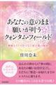 あなたの意のまま願いが叶う☆クォンタム・フィールド