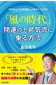 「風の時代」開運の上昇気流に乗る方法