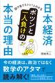 日本経済ポツンと一人負けの本当の理由