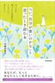 つい「自分が悪いのかな」と思ったとき読む本