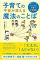 子育ての不安が消える魔法のことば