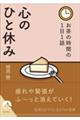 お茶の時間の１日１話　心のひと休み