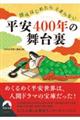 読みはじめたらとまらない平安４００年の舞台裏