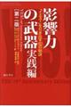 影響力の武器 実践編 第二版