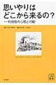 思いやりはどこから来るの？