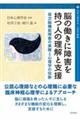 脳の働きに障害を持つ人の理解と支援