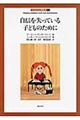 �q�ǂ��̐S���Տ��@�U�[�P