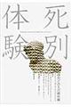 死別体験
