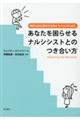 あなたを困らせるナルシシストとのつき合い方