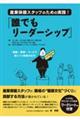 産業保健スタッフのための実践！「誰でもリーダーシップ」