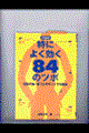 写真図解特によく効く84のツボ