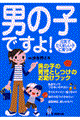 男の子ですよ!