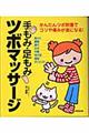 手もみ・足もみツボマッサージ