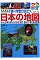 調べ学習に役立つ日本の地図