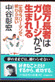 億万長者はガレージから生まれる