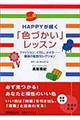 �g���������������u�F�Â����v���b�X��