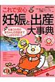 これで安心妊娠と出産大事典