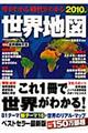 今がわかる時代がわかる世界地図　２０１０年版