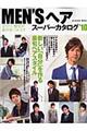 Men’sヘアスーパーカタログ ’10
