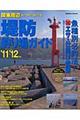 関東周辺堤防釣り場ガイド ’11〜’12年版